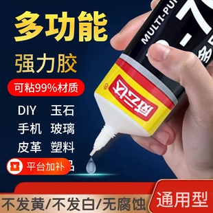B7000强力胶水多功能透明防水牢固高粘性手机维修屏幕金属塑料玻璃玉石饰品粘接珠宝粘鞋手工DIY通用超粘软胶