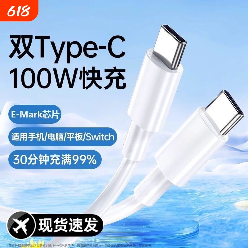 双Typec接口数据线超级快充PD100W适用苹果15/16/17华为mate荣耀magic闪充VIVO/OPPO笔记本ipad小米魅族三星