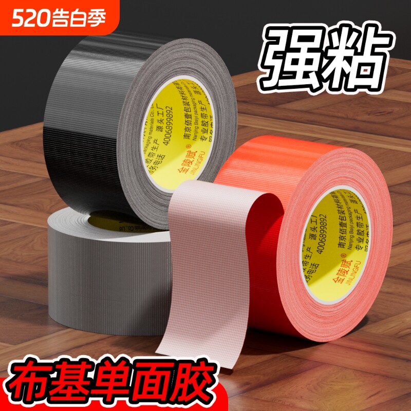 红色单面布基胶拼接固定贴无痕不留胶防水性强粘性承重力强婚庆地毯固