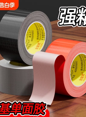 红色单面布基胶拼接固定贴无痕不留胶防水性强粘性承重力强婚庆地毯固定线束捆扎贴地面划分区域高粘度防风