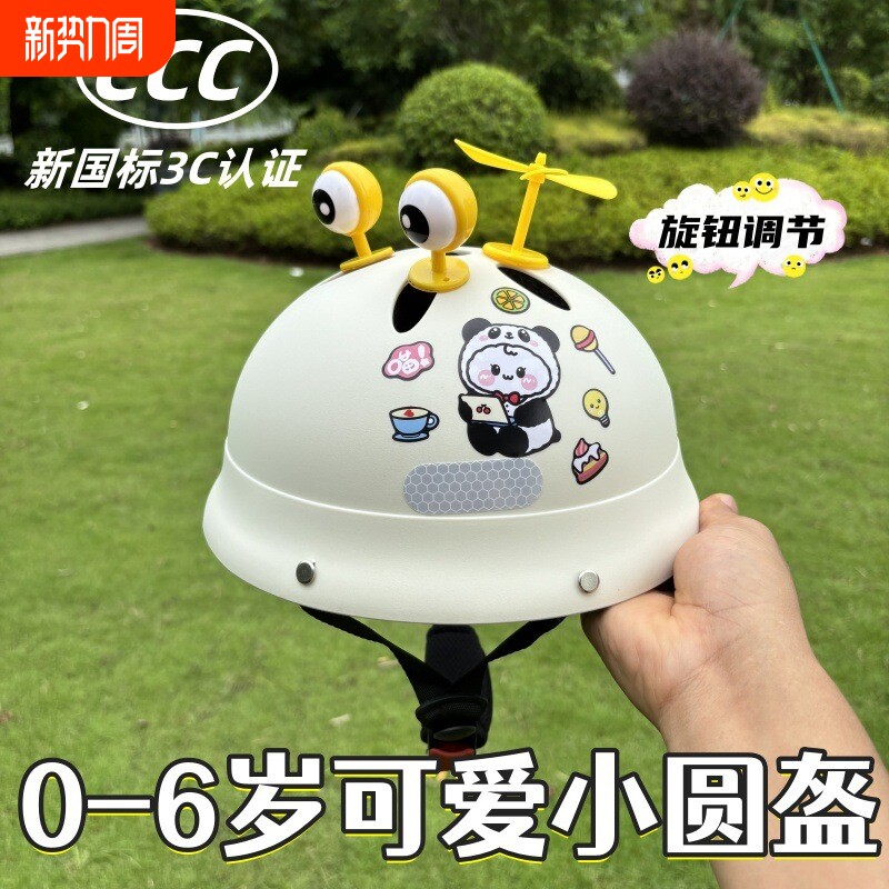 3C认证婴幼儿头盔骑行透气不闷热安全帽盔0-6岁电动车滑板车通用