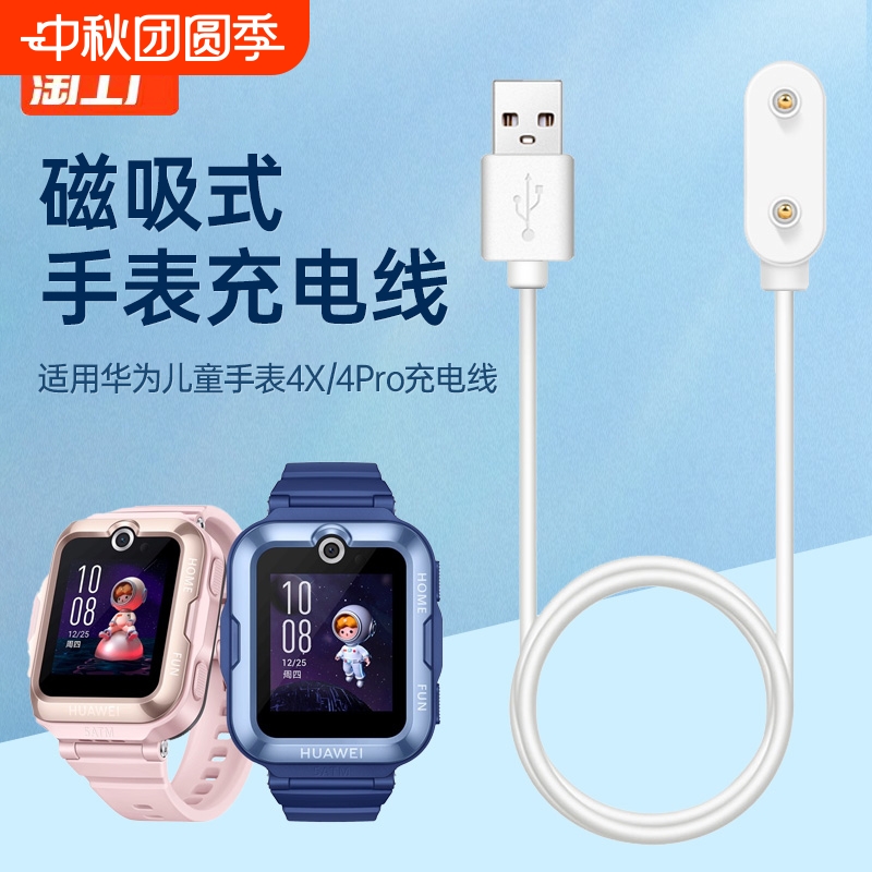 适用于华为儿童电话手表4X/4Pro磁吸充电线3pro超能版3X/3S快充充电器5X/5Xpro数据线非原装配件充电头