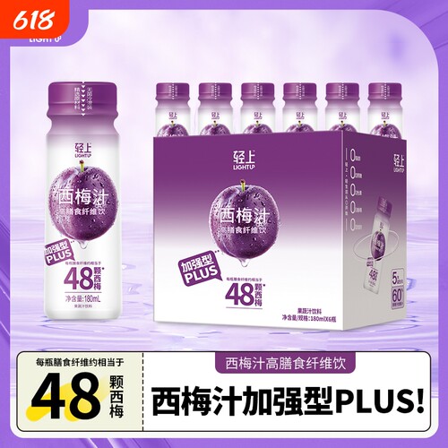 轻上西梅汁加强型PLUS 0脂肪高膳食纤维果蔬汁饮料