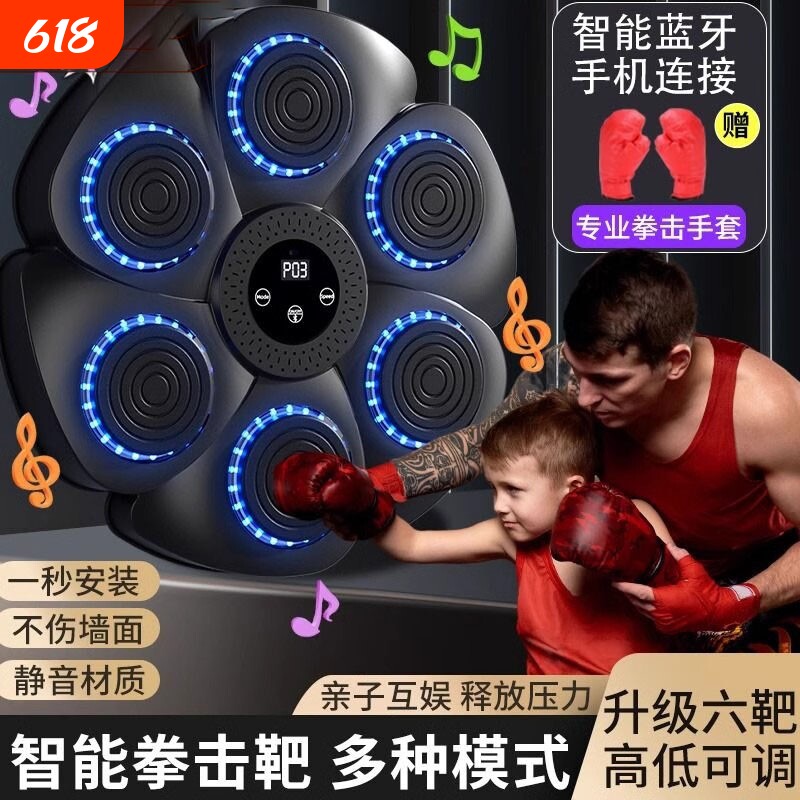 智能音乐拳击机家用电子墙靶男打拳儿童成人健身散打反应训练器材