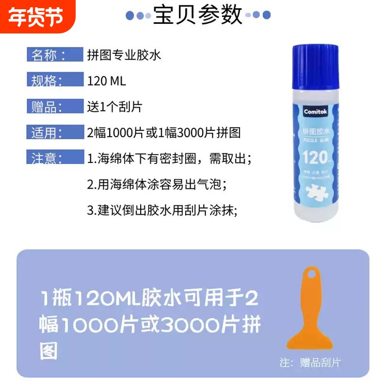 拼图胶水专用成人1000片PVA透明保护快干胶名画液体固定200