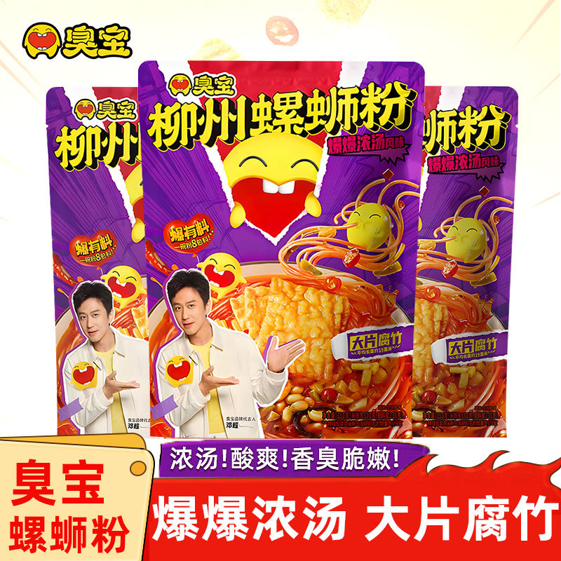 臭宝柳州螺蛳粉330g*5袋 爆爆浓汤风味大片腐竹正宗柳州螺蛳粉,粮油调味/速食/干货/烘焙,螺蛳粉,淘宝优惠券,粉丝福利购,淘宝优惠卷