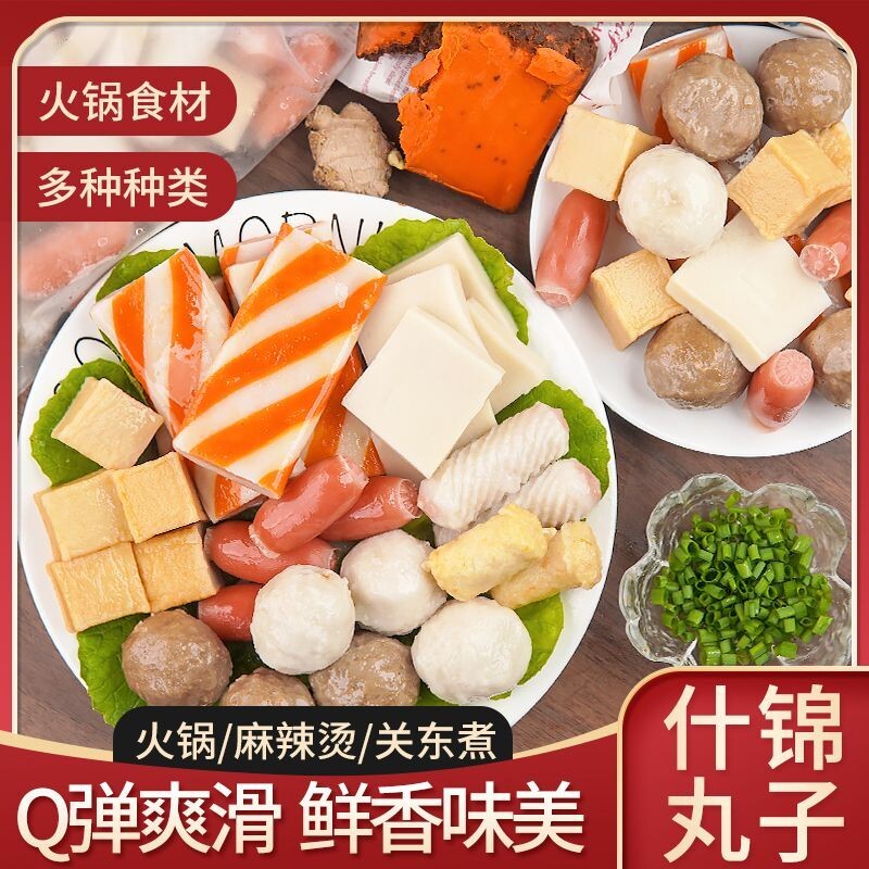 火锅丸子组合装混合牛味肉丸关东煮麻辣烫烧烤食材底料套餐什锦图片