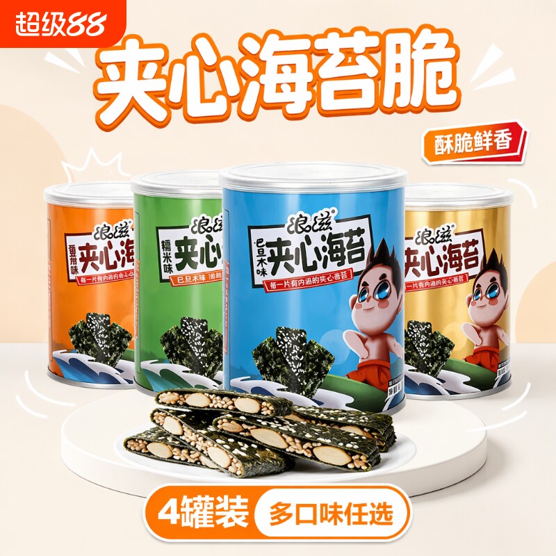 浪滋夹心海苔脆芝麻巴旦木坚果儿童即食紫菜网红休闲零食罐装解馋