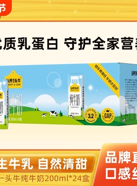 认养一头牛全脂纯牛奶200ml*24盒学生营养早餐牛奶整箱B送礼