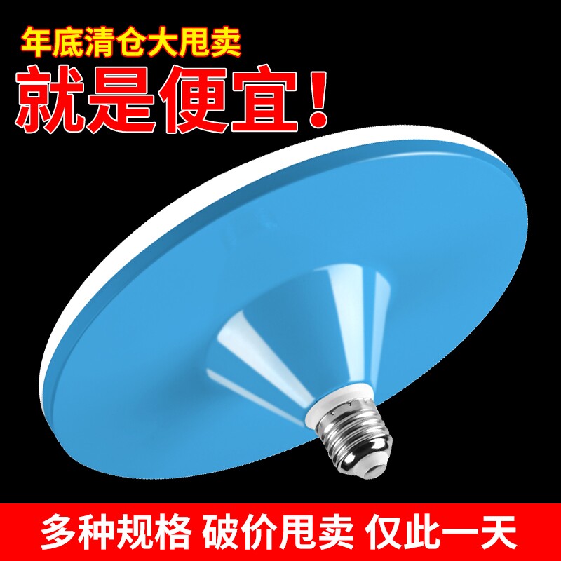 led飞碟灯超亮家用E27螺口节能大面积照明大功率灯泡室内防水开