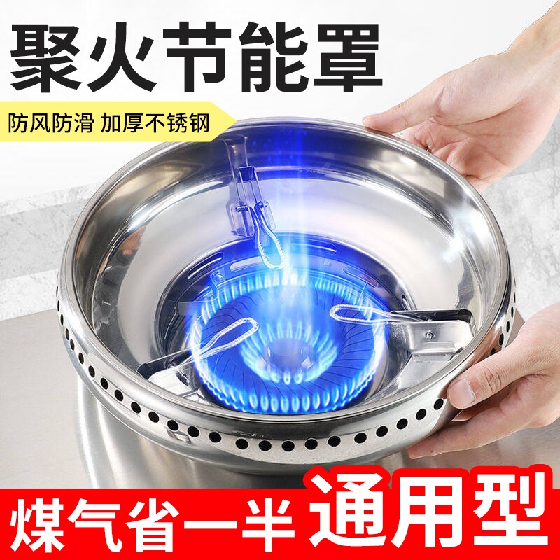 不锈钢煤气灶防风罩节能圈配件聚火挡风燃气灶节能罩支架防滑炉灶