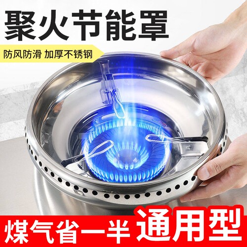 不锈钢煤气灶防风罩聚火圈节能罩