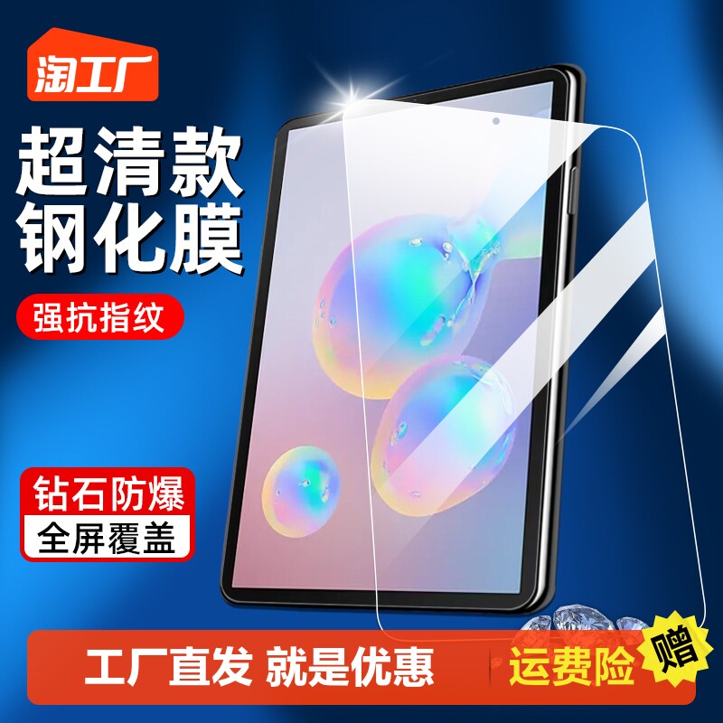 适用三星Galaxy Tab S8/S7+/S6钢化膜TabA8/A7平板膜S5/S4全屏SM-T975/T860防爆T590/T550/T355保护TabA4贴膜属于什么档次？