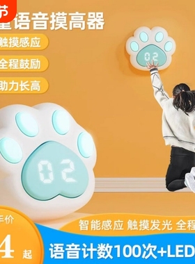 拍拍乐摸高神器摸高器跳高触碰器儿童弹跳拍高计数器高训练器材