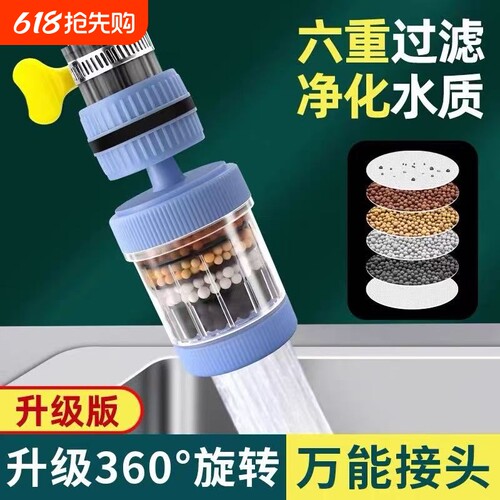 水龙头延伸过滤器通用防溅嘴净水神器自来水净化滤芯防溅水旋转