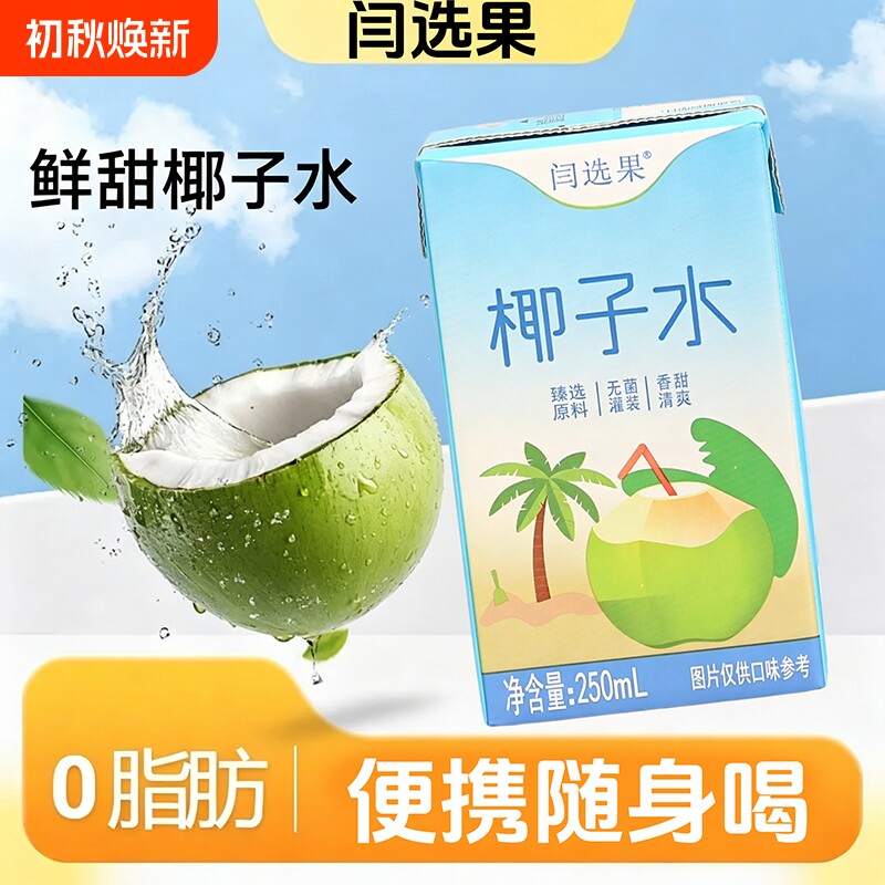 商超同款椰子水原天然鲜榨0糖0脂电解质儿童补水饮料
