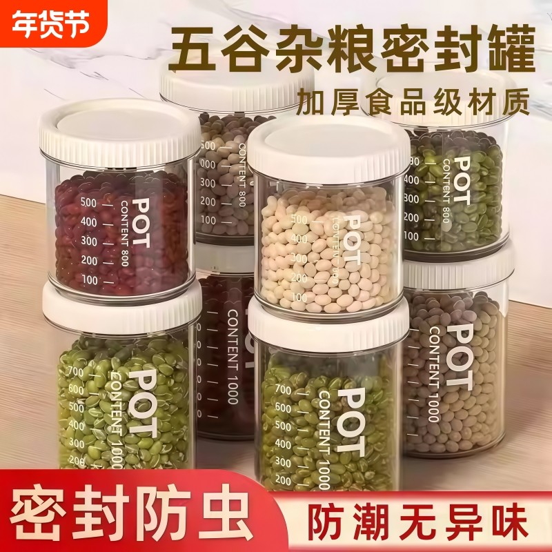 新款食品级食品罐密封储物罐收纳罐五谷杂粮厨房零食冰箱密封罐