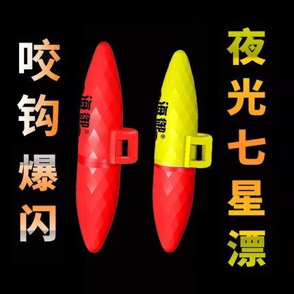 咬钩电子夜光漂七星漂正品超亮夜钓溪流LED浮漂变色两用高灵敏