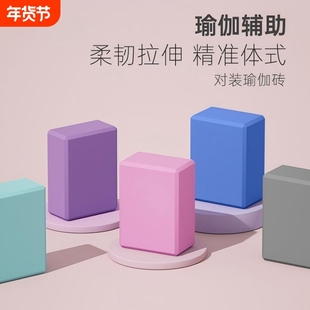 专业瑜伽砖舞蹈成人专用儿童跳舞练功练舞高密度瑜伽垫砖块