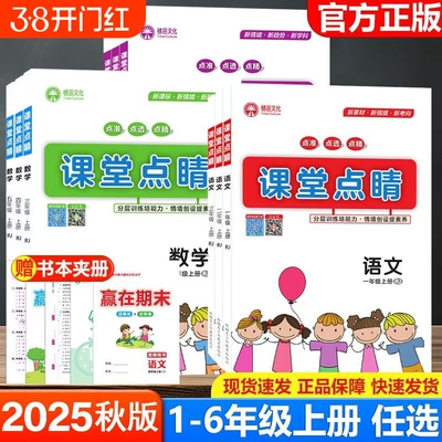 2025新版课堂点睛小学语文数学英语一二三四五六年级上册人教版北师版本地专用版