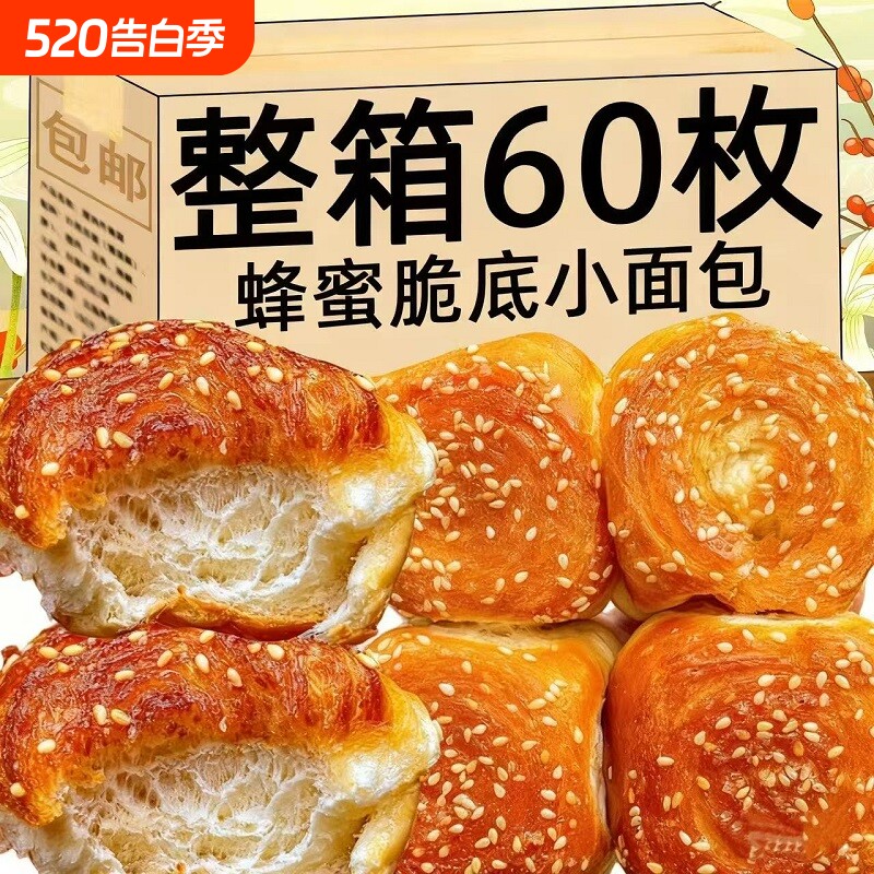 蜂蜜脆底小面包老式早餐学生糕点手撕脆皮整箱小零食健康原味年货
