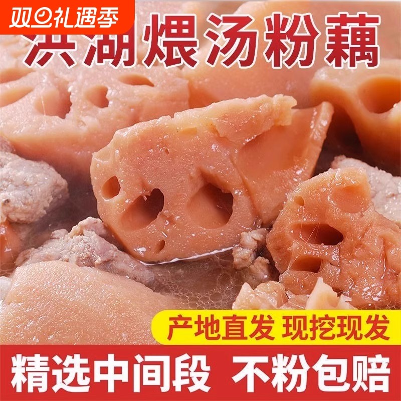 【不粉包赔】湖北正宗洪湖莲藕新鲜现挖发煲汤粉藕桂花藕粉糯米藕