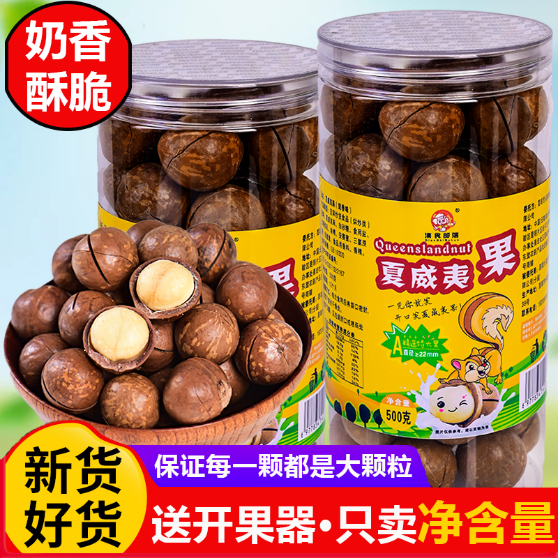 年货新货夏威夷果坚果5斤奶油味干果炒货健康零食散装称斤批发