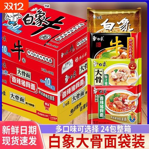白象大骨面骨汤熬制精选小麦