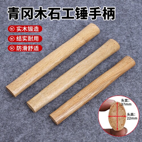 金赫石工锤柄结实耐用
