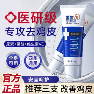 果酸尿素霜去皮肤鸡疙瘩毛囊角质化身体乳素颜全身通用保湿滋润VE
