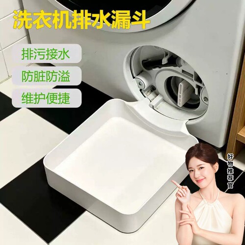 滚筒洗衣机排水托盘适配BSH博世西门子洗衣机专用排污积水接水盒
