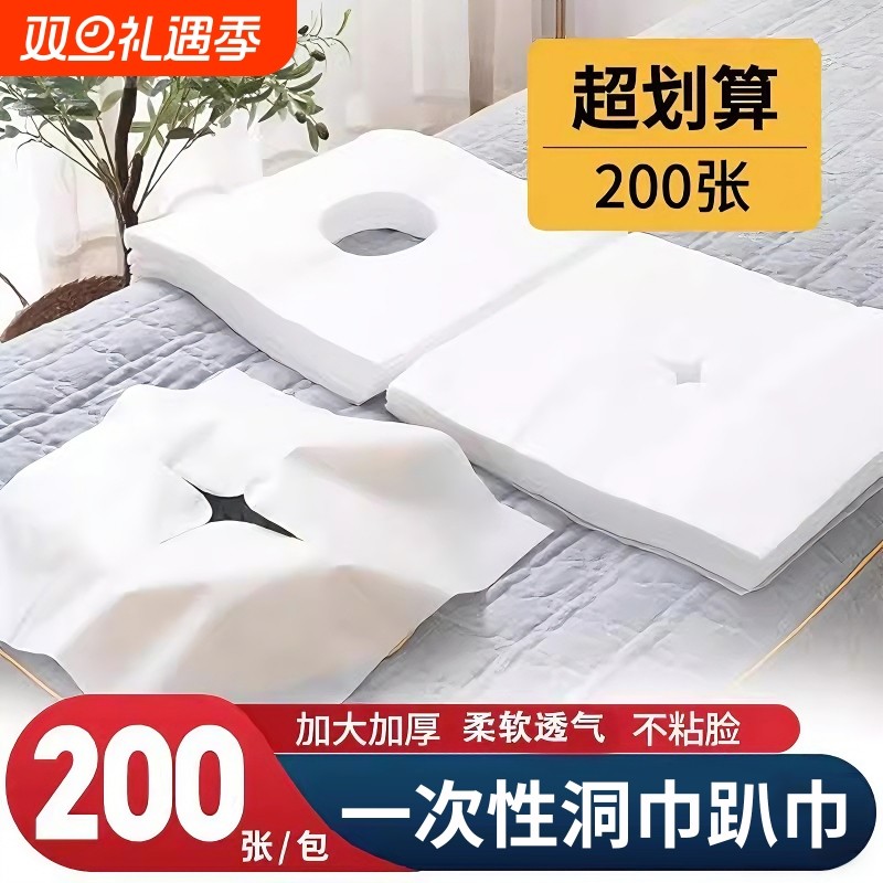 加厚一次性按摩床洞巾美容院专用十字带洞垫脸巾趴巾推拿枕巾批发