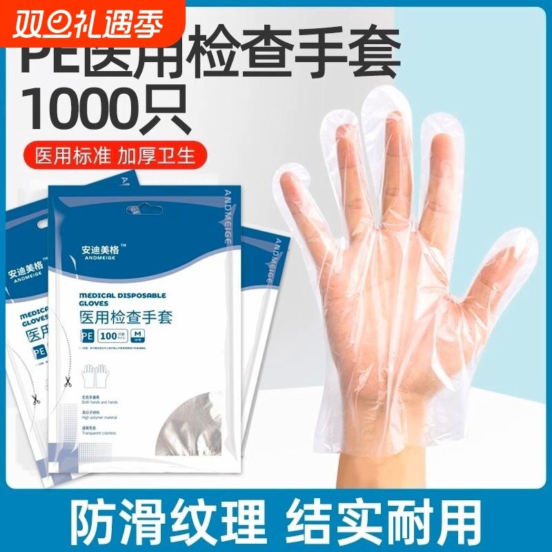一次性手套医用检查pe加厚透明塑料防滑食品级美容家用薄膜手套