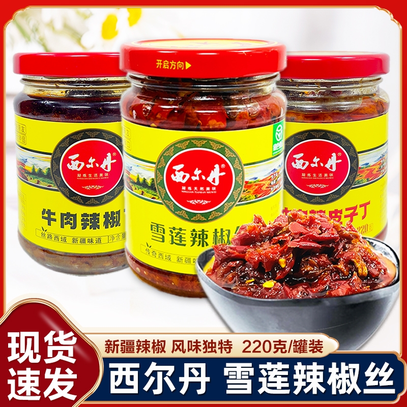 西尔丹雪莲辣椒丝牛肉辣椒丁 过油肉辣皮子丁调味酱220克罐下饭酱