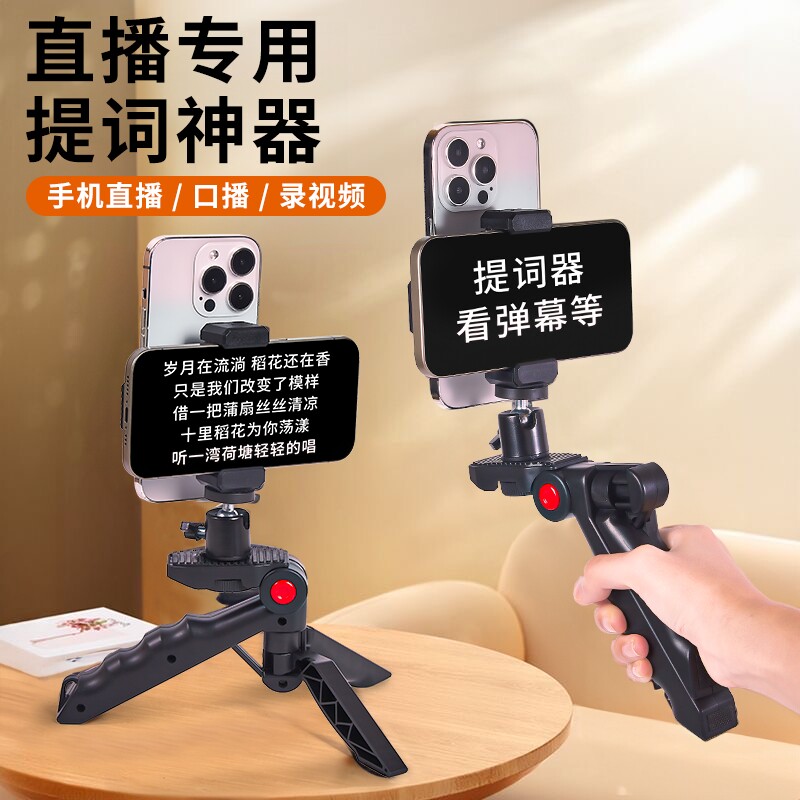 直播双面夹提词器支架