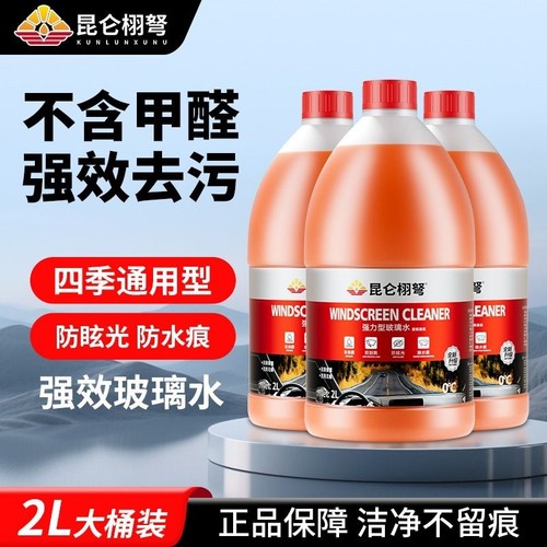 汽车防冻玻璃水去污去油膜