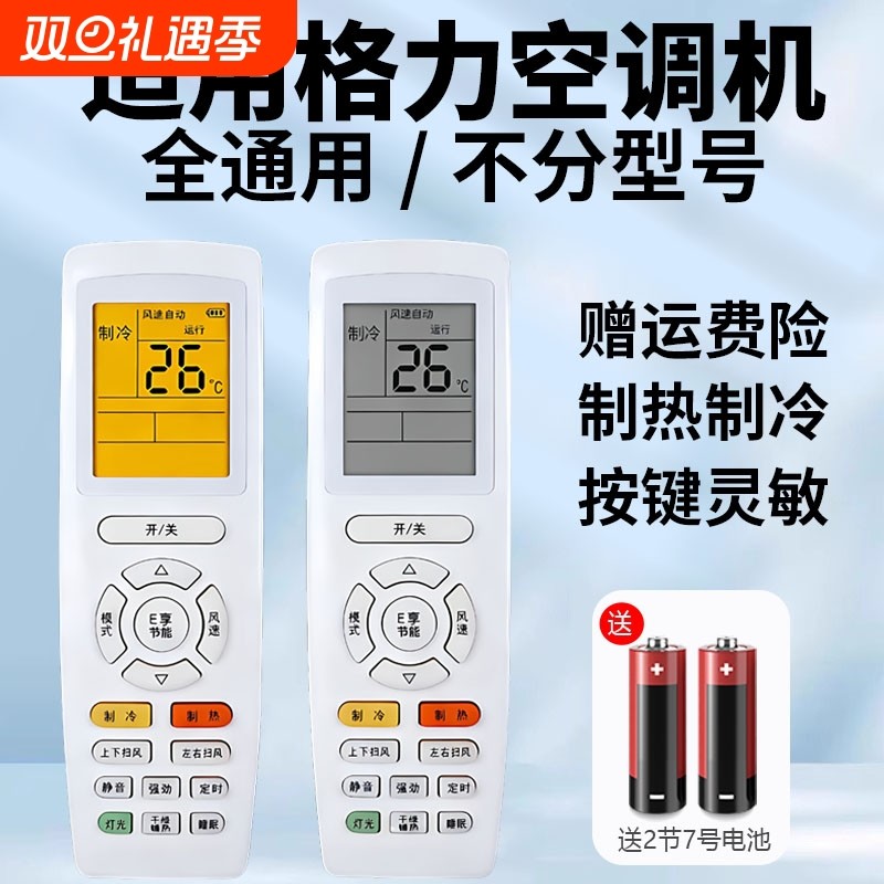 适用格力空调遥控器所有格力挂机柜机中央空调不分型号和年代全通用YAPOF3 YAPOF8 YAPOF15 POF20 YADOF