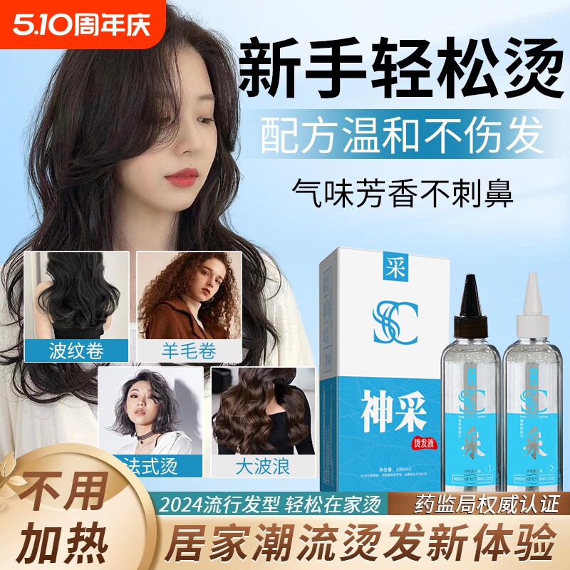【送全套工具】烫发水卷发家用冷烫精空气刘海持久头发定型药剂