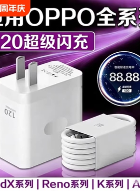 120W超级闪充适用OPPOReno12/11/10/9/8 Pr充电器oppoFindX5 6 7闪充头K12 11 A1pro充电头10A闪充type-c