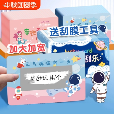 幸运刮刮卡奖励手写创意diy自制