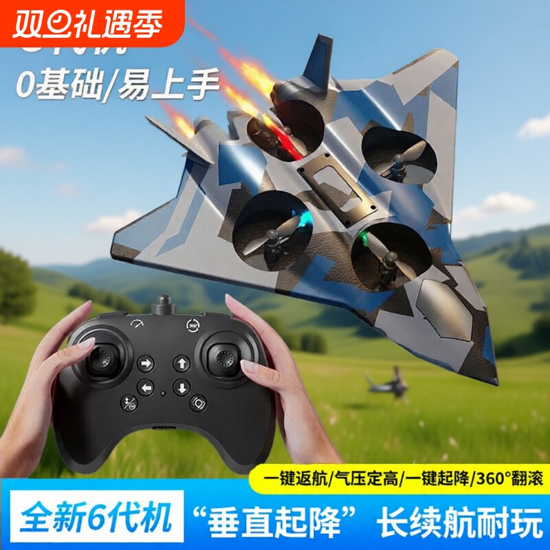 同款儿童遥控飞机战斗机滑翔机泡沫无人机小学生男孩玩具悬浮飞行