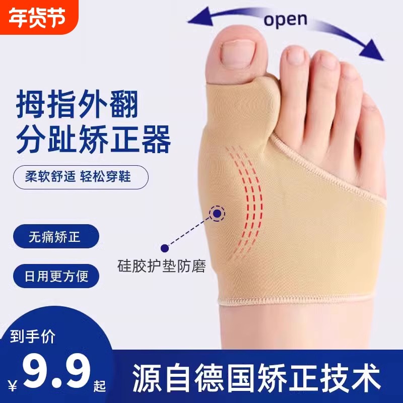 拇指外翻脚趾矫正器大脚骨突出分趾穿鞋男女纠正神器绑带固定支撑