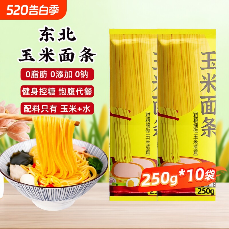 面条0脂肪正宗东北玉米挂面黄低脂碴条主食代餐拌面袋装粗粮控糖