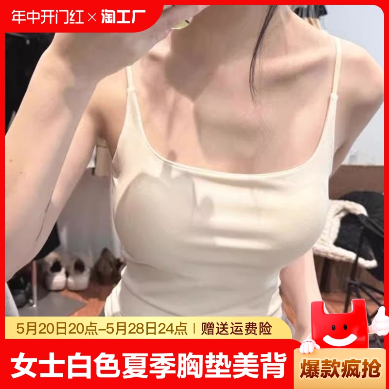 女士白色吊带女秋夏季内搭带胸垫美背背心文胸一体內衣打底衫上衣