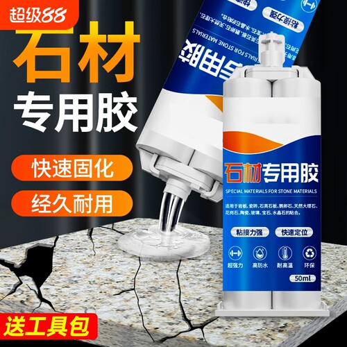 原装精工石材粘接专用胶粘