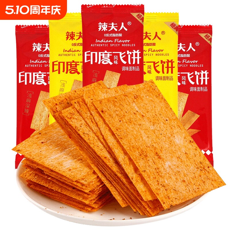 辣夫人印度飞饼辣条脆大辣片零食童年怀旧休闲食品小吃记忆经典