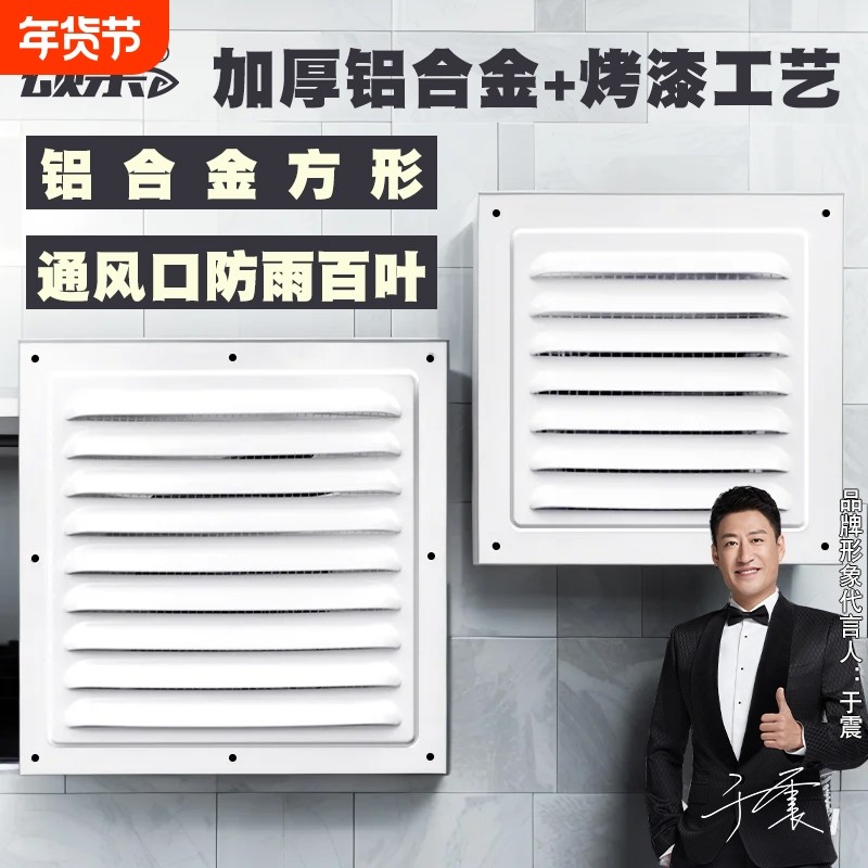 防雨风罩透气散热格栅盖板铝合金铝百叶窗外墙通风排出风口！方形,电子/电工,室内新风系统,淘宝优惠券,粉丝福利购,淘宝优惠卷