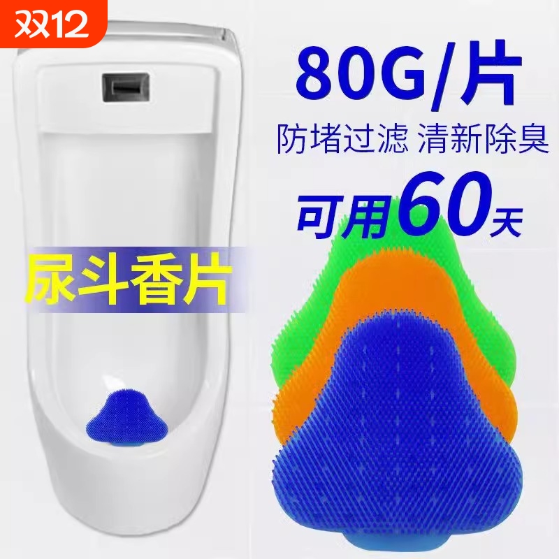 小便池过滤网卫生间除臭神器