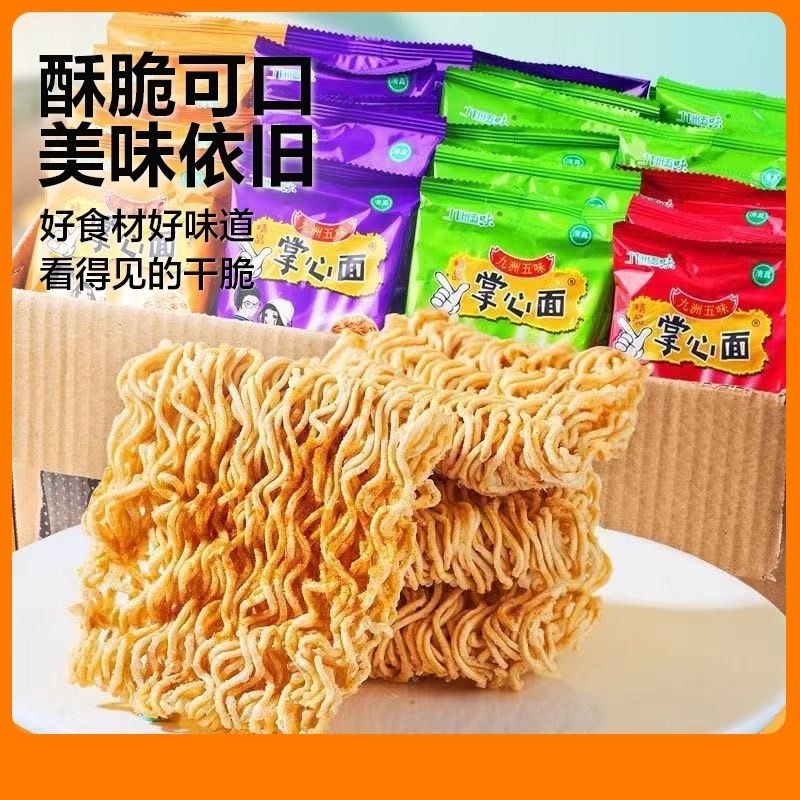 九洲掌心面干吃干脆面清真方便面整箱批发网红零食大礼包好吃童年