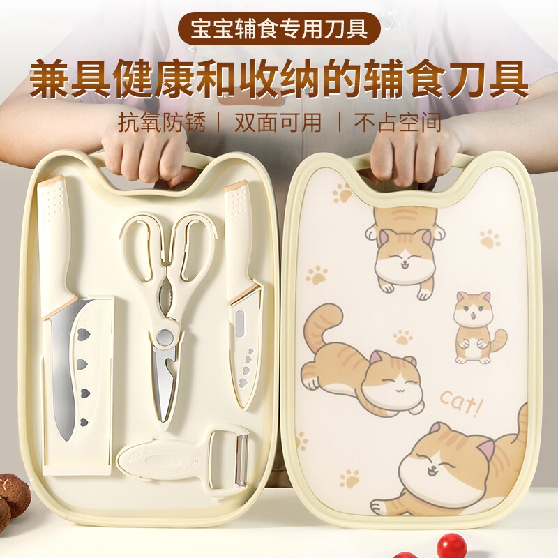 婴儿辅食刀具套装组合工具家用厨房宝宝案板切菜刀菜板二合一
